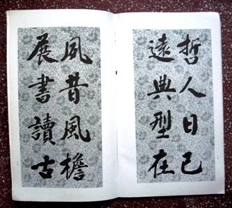 毛筆楷書作品