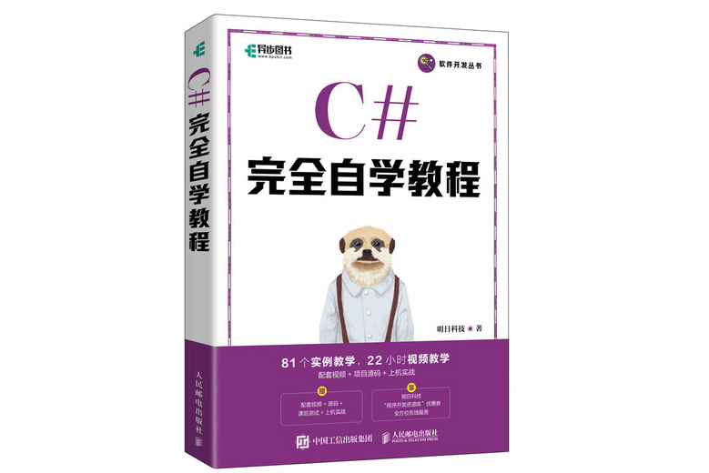 C#完全自學教程