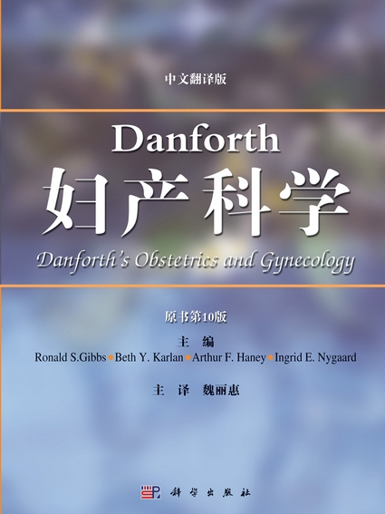 Danforth婦產科學 : 中文翻譯版