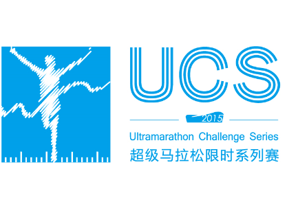 UCS超級馬拉松限時系列賽