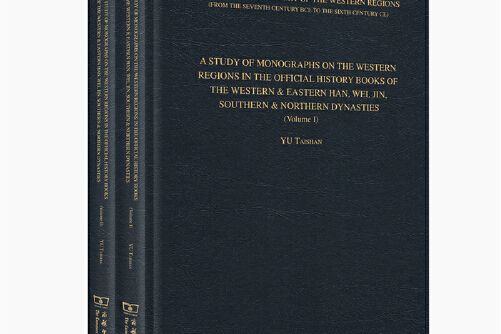 a study of monographs on the western regions in the official history books of the western(兩漢魏晉南北朝正