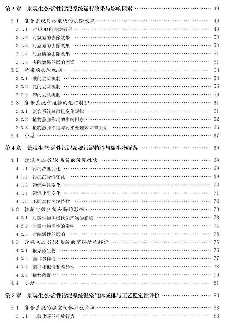 景觀生態-活性污泥複合系統及其污水處理技術