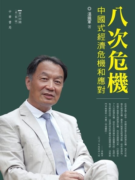 八次危機(2014年中華書局（香港）有限公司出版的圖書)