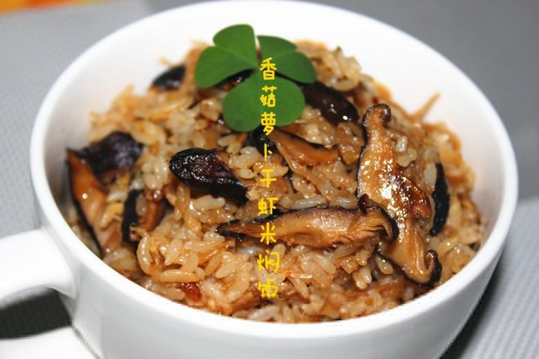 香菇蘿蔔乾蝦米燜飯