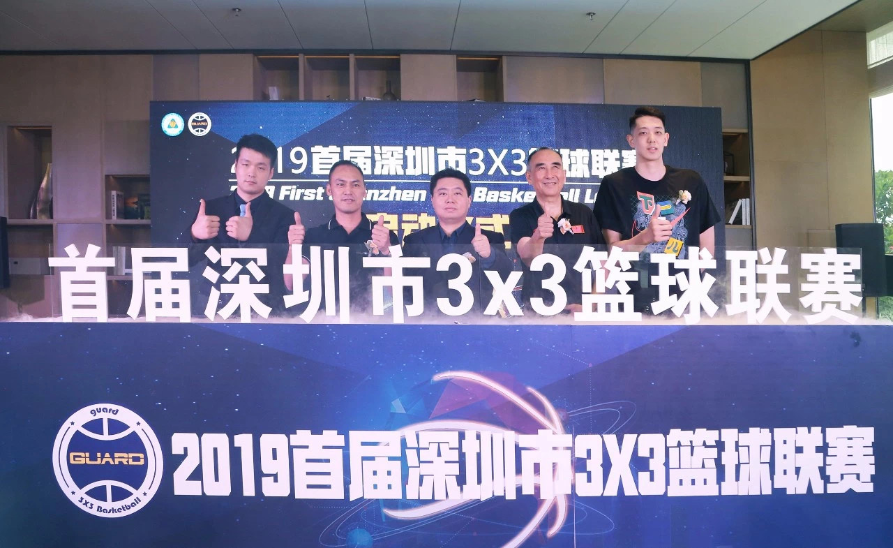 2019首屆深圳市3×3籃球聯賽