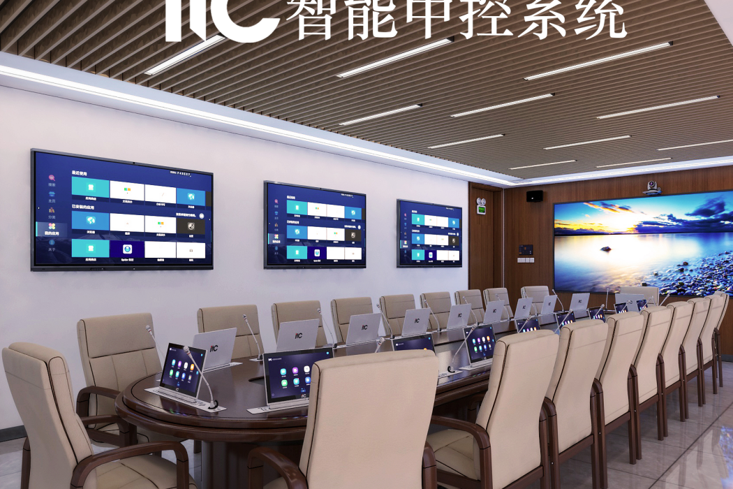 itc智慧型中控系統