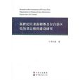 新世紀以來新疆維吾爾自治區黨的基層組織建設研究