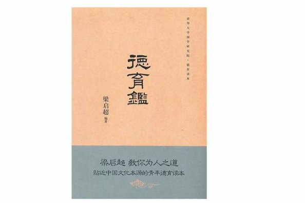 德育鑒(2011年北京大學出版社出版的圖書)