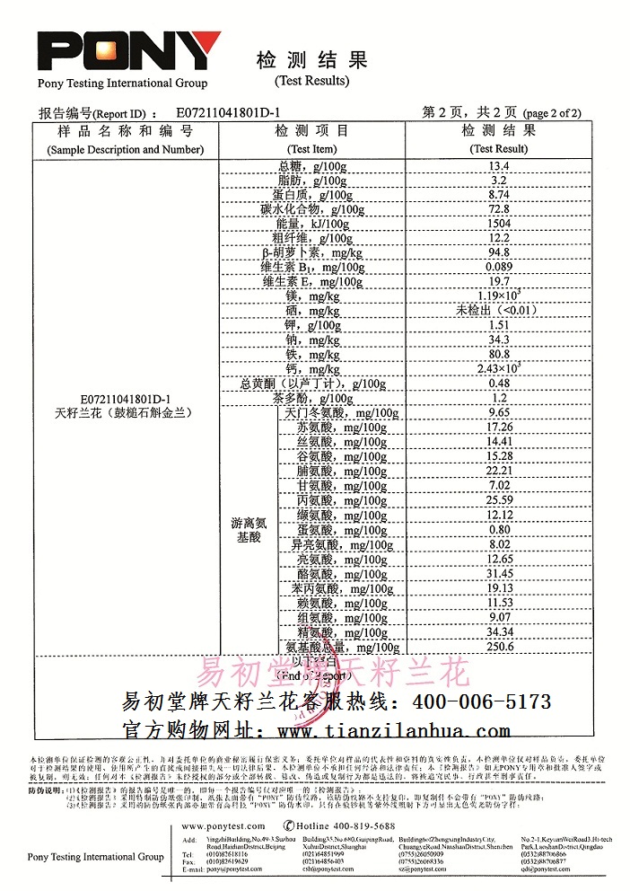 天籽蘭花