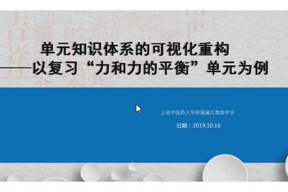 單元知識體系的可視化重構