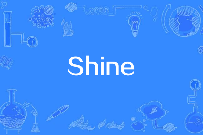 Shine(林佑威《那條街》專輯中的歌曲)