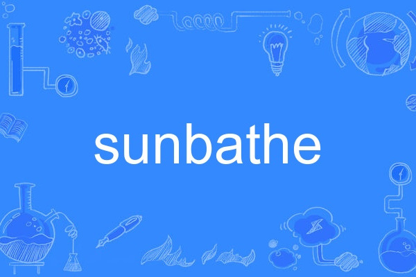 Sunbathe(英語單詞)