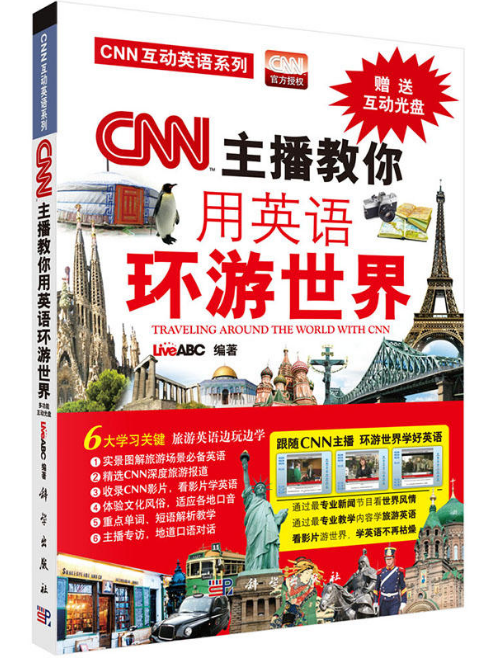 CNN主播教你用英語環遊世界