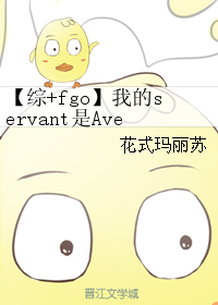 【綜+fgo】我的servant是Avenger