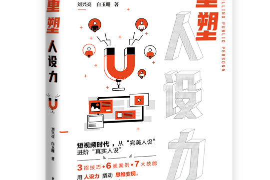 重塑(2021年1月東方出版社出版的圖書)