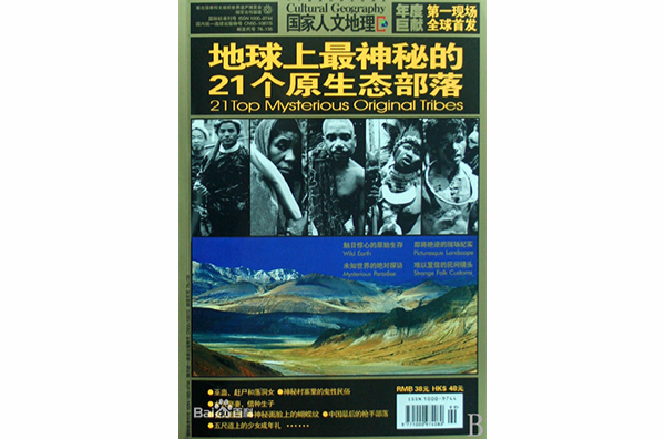 地球上最神秘的21個原始部落