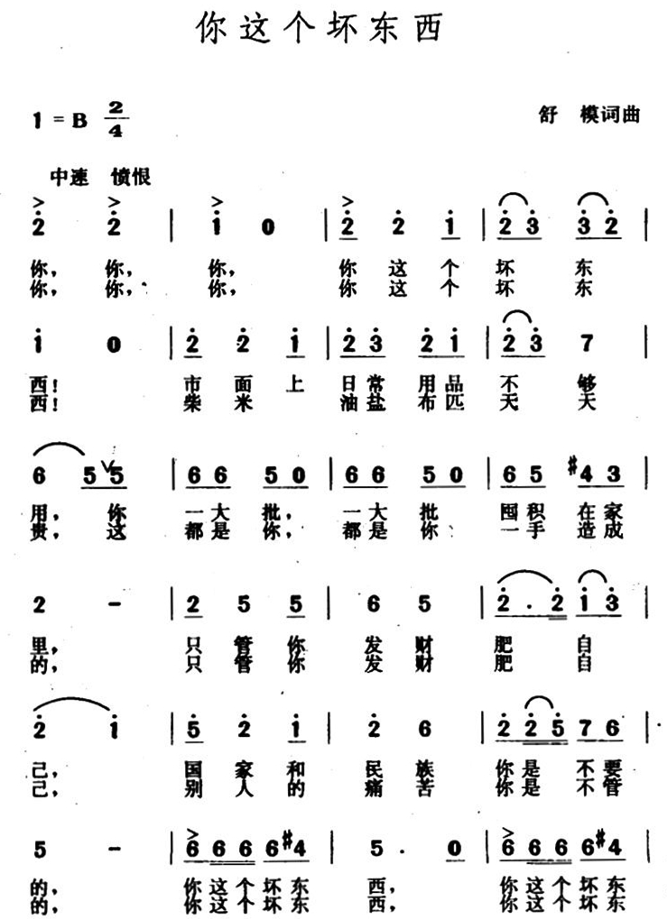 你這個壞東西