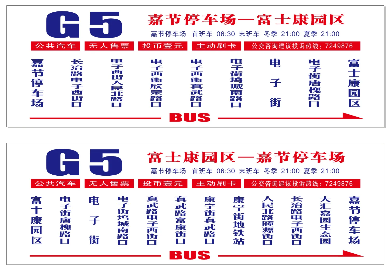 太原公交G5路