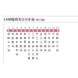 成都公交1108路