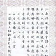 中國硬筆書法線上