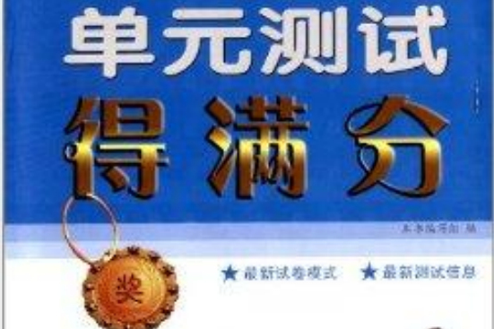 單元測試得滿分：2年級語文