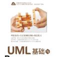 UML基礎與Rose建模實用教程（第三版）