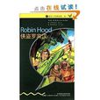 書蟲·牛津英漢雙語讀物：俠盜羅賓漢