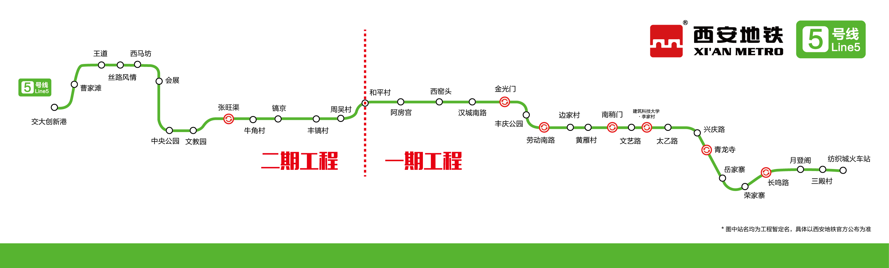 西安捷運5號線