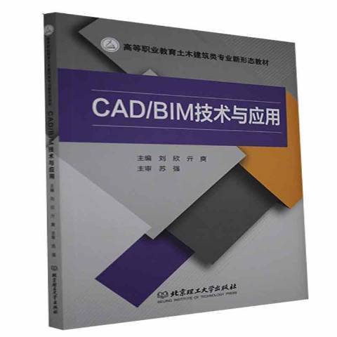 CAD BIM技術與套用