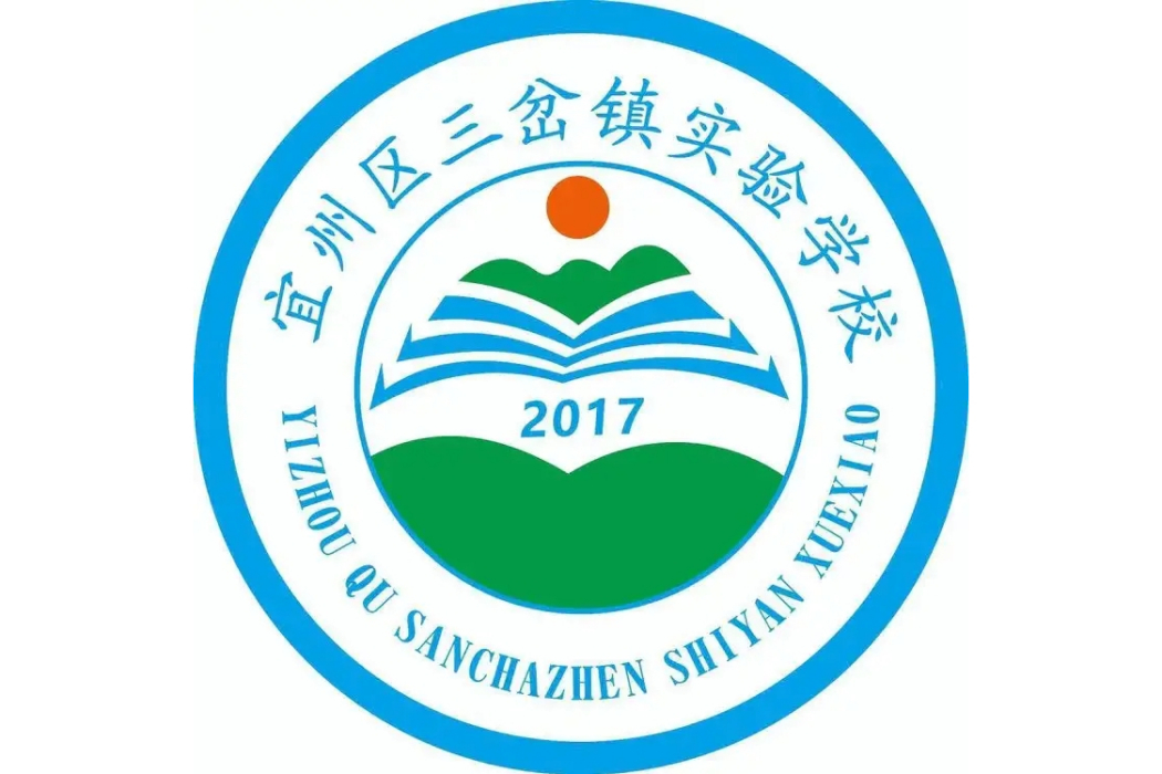 河池市宜州區三岔鎮實驗學校