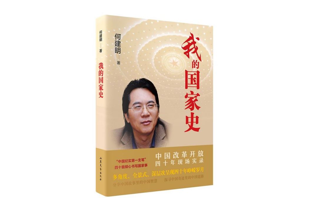 我的國家史