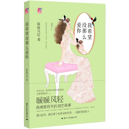 《我希望沒那么愛你》實體書