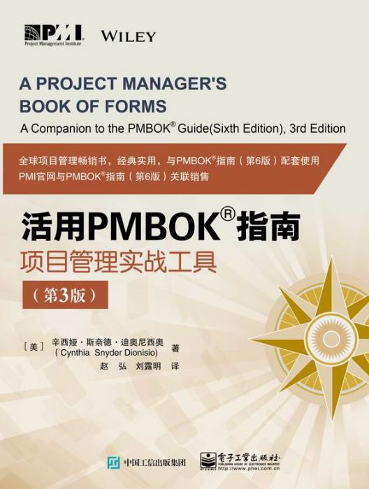 活用PMBOK指南：項目管理實戰工具（第3版）