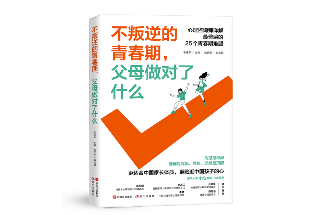 不叛逆的青春期，父母做對了什麼