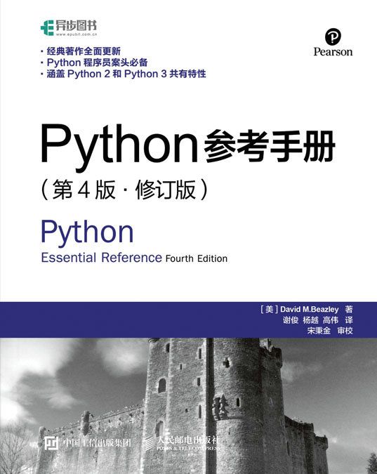 Python參考手冊（第4版修訂版）