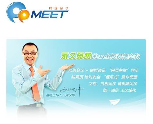 PPMEET網頁版網路會議