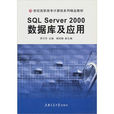 SQL Server2000資料庫與套用