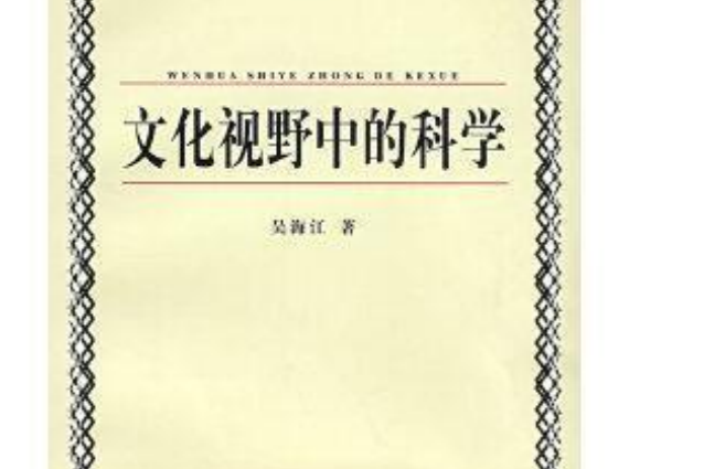 科學(2008年復旦大學出版社出版的圖書)