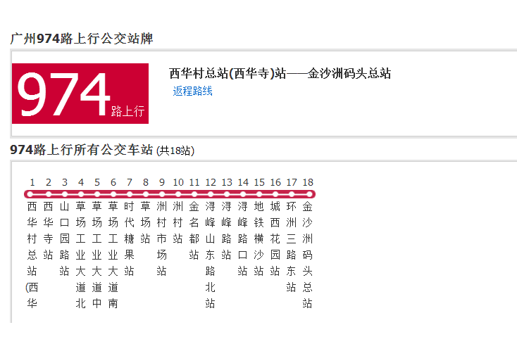 廣州公交974路