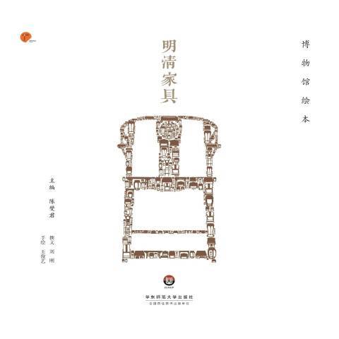 明清家具(2014年華東師範大學出版社出版的圖書)