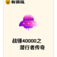 戰錘40000之潛行者傳奇