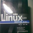 鳥哥的Linux私房菜