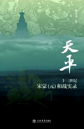 《兩宋烽煙路》之《天平》