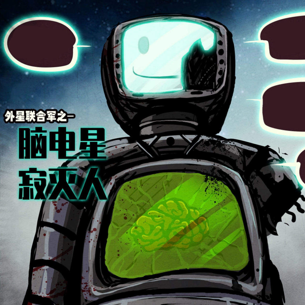 八星聯軍