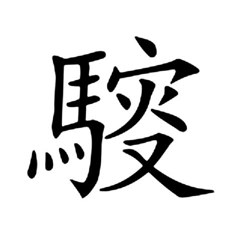 䮟