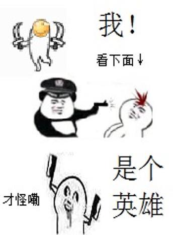 我，是個英雄