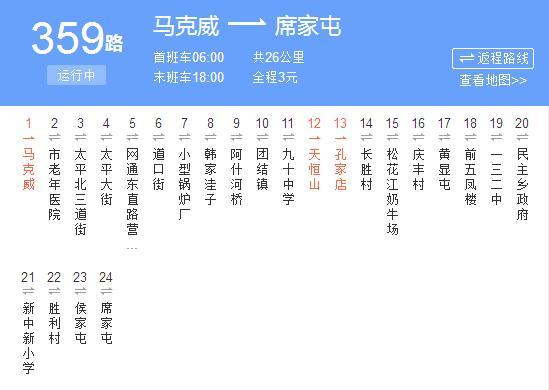 哈爾濱公交359路