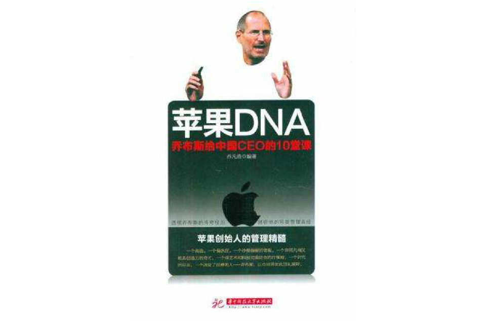 蘋果DNA