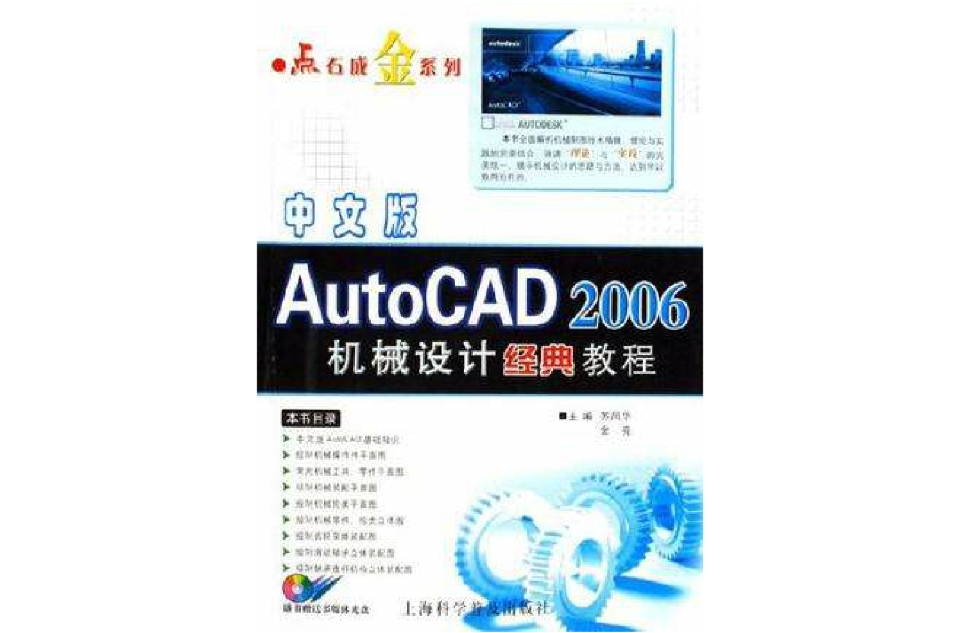 中文版AutoCAD2006機械設計經典教程
