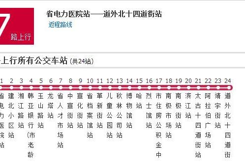 哈爾濱公交7路